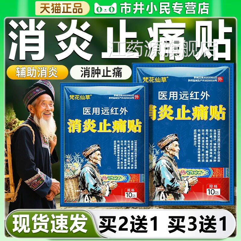 梵花仙颈草医用远红外消炎止痛贴官方旗舰店腰间盘突出肩周炎椎病