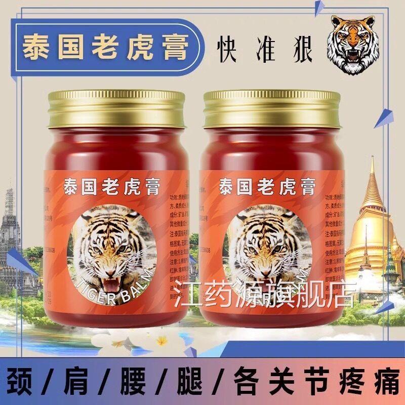 泰老虎膏原装正品特产白虎活络青草油药膏淤青国快速消除肌肉酸痛