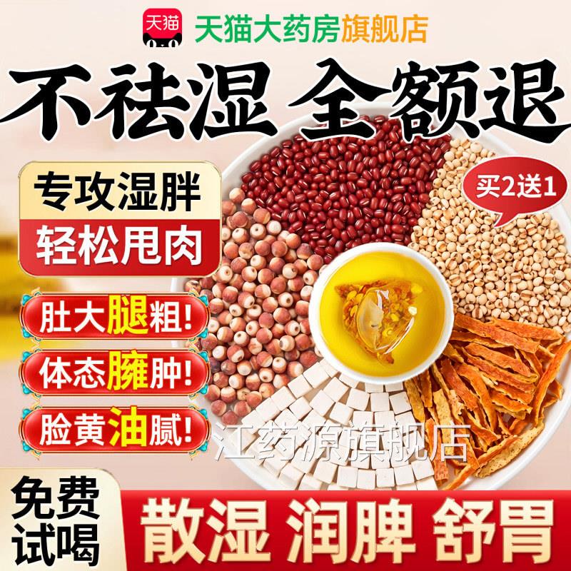 芡实红豆赤小炒薏米茯苓陈皮茶祛湿包独立包装官方旗舰豆店正品xl