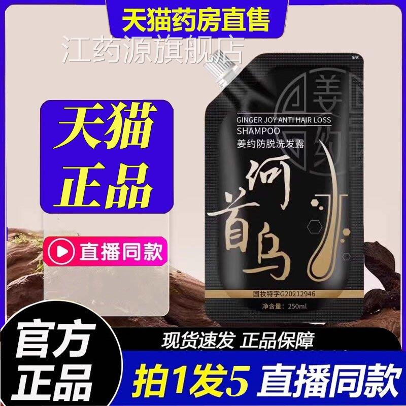 姜约防脱洗发露液水防脱育发官方旗舰店正品何首乌侧伯叶生姜bt江
