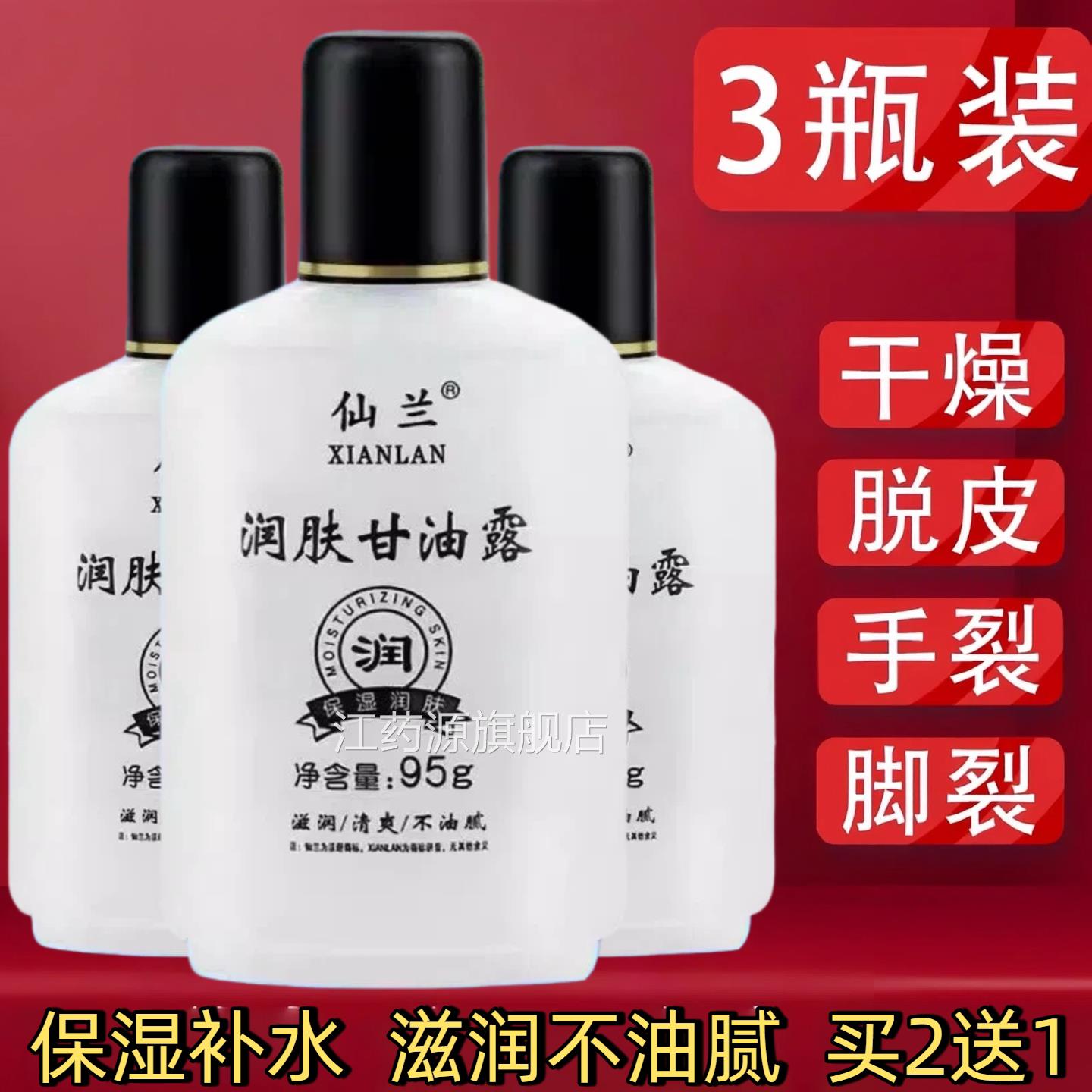 仙兰美国甘油95ml 美国润肤甘油护手霜保湿补水肤滋润芦荟护正品