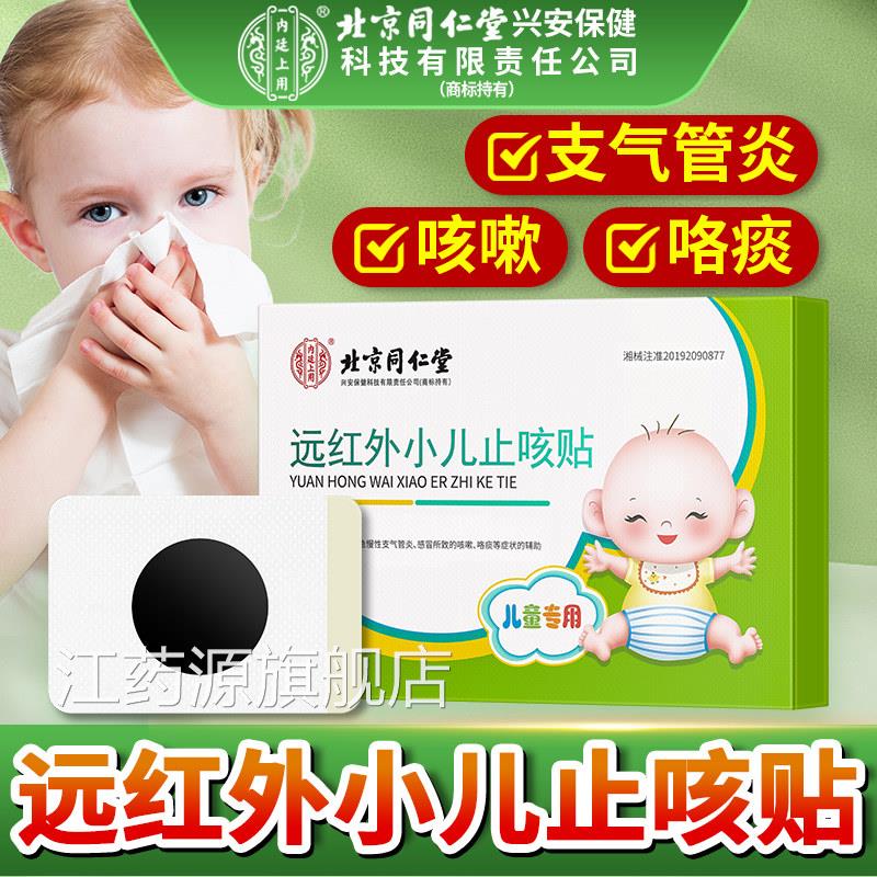 远红外小孩止贴小孩咳嗽儿童宝宝感咳冒急慢性支气管炎咯痰穴位贴