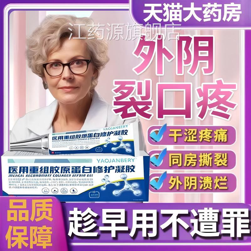 阴裂口破皮干燥开裂溃疡红肿疼房事撕裂外愈合膏正品官方旗舰店江