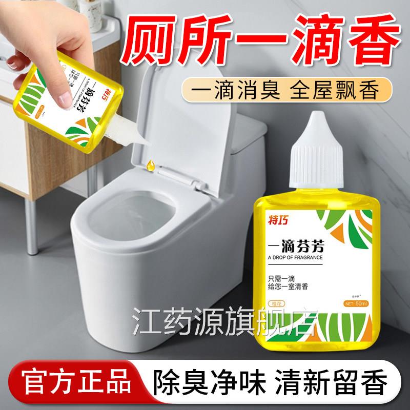 厕所味一滴香下水道反味去异净化空气卫生间吸除臭剂神器留香专用