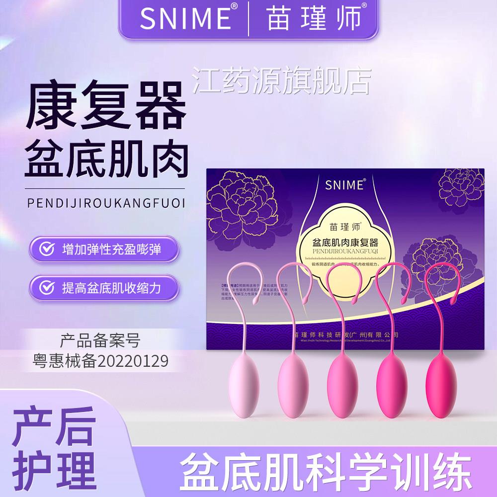 医用阴道哑铃盆底肌修复仪训练器家用凯格尔球神器阴紧道致收缩江