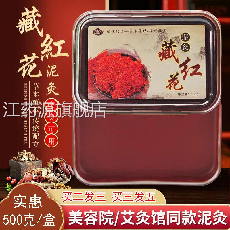 藏红花泥灸膏艾泥灸藏膏泥灸藏姜泥灸500克草本草能量热敷9zk江药