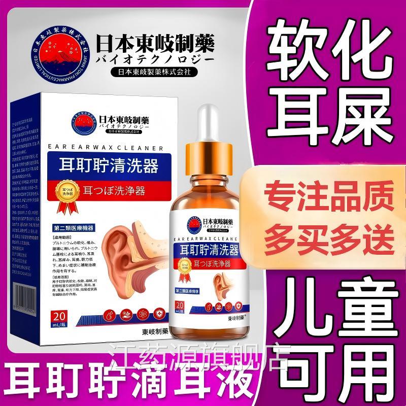本耳结石耳耵聍清日洗器儿童成人碳酸氢钠滴耳液软化水耳屎软化液