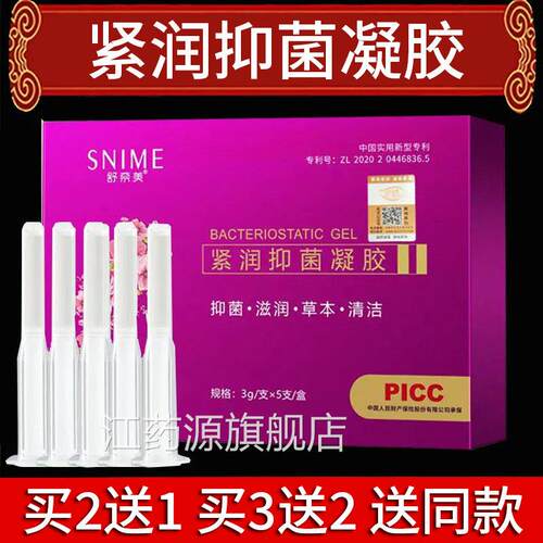 凝紧润抑菌胶女性私处护理私密清洁草本凝胶旗舰店正品xm江药源旗