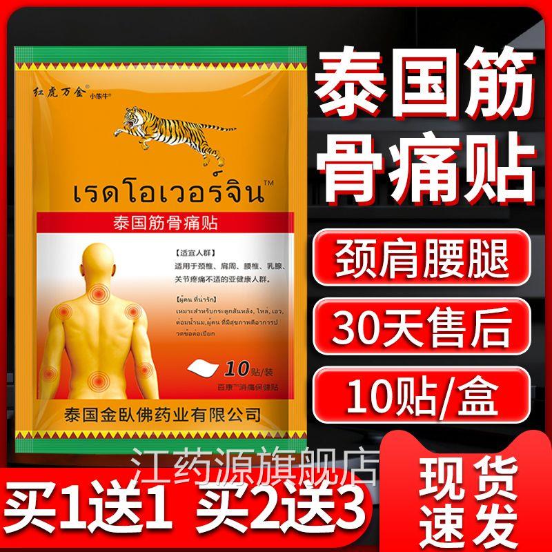 泰国虎牌膏贴35.8止元三袋 肾骨痛贴颈椎腰椎关节痛贴成人外敷贴