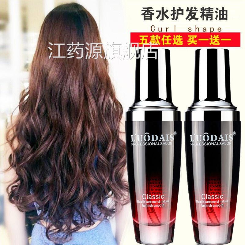 洛黛诗摩洛哥护发精油女柔顺头发皮肤消毒护理（消）