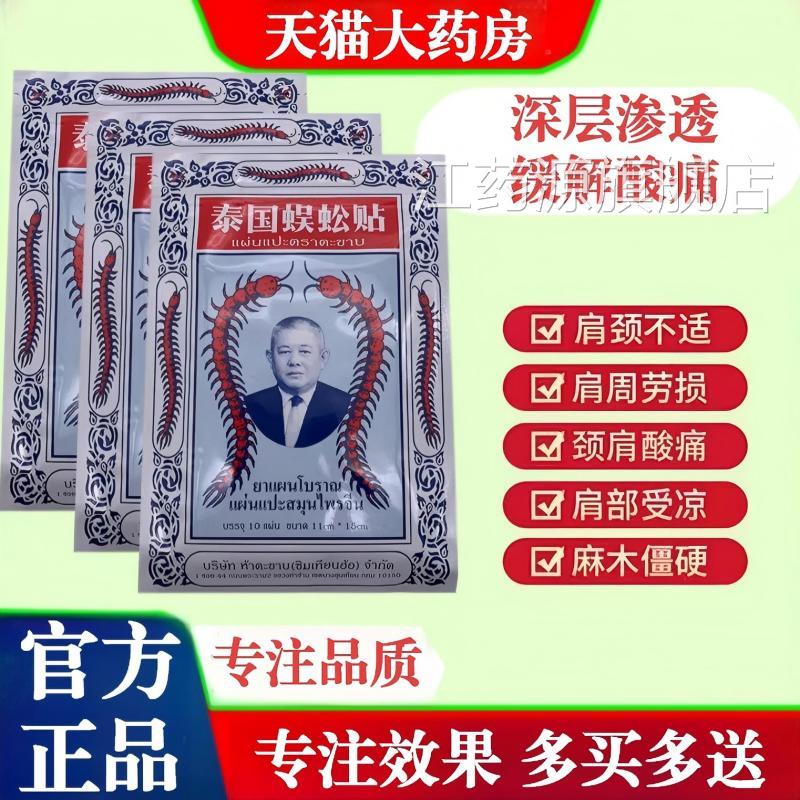 泰国蜈蚣贴进口品原装蜈蚣王膏贴虎牌贴膏跌打扭正伤活络舒缓官方