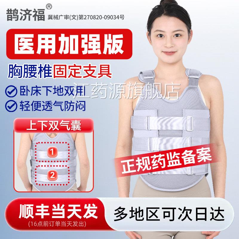 医用胸腰固定支具胸椎压缩性骨折护具腰脊椎脊柱术后固定支椎具江
