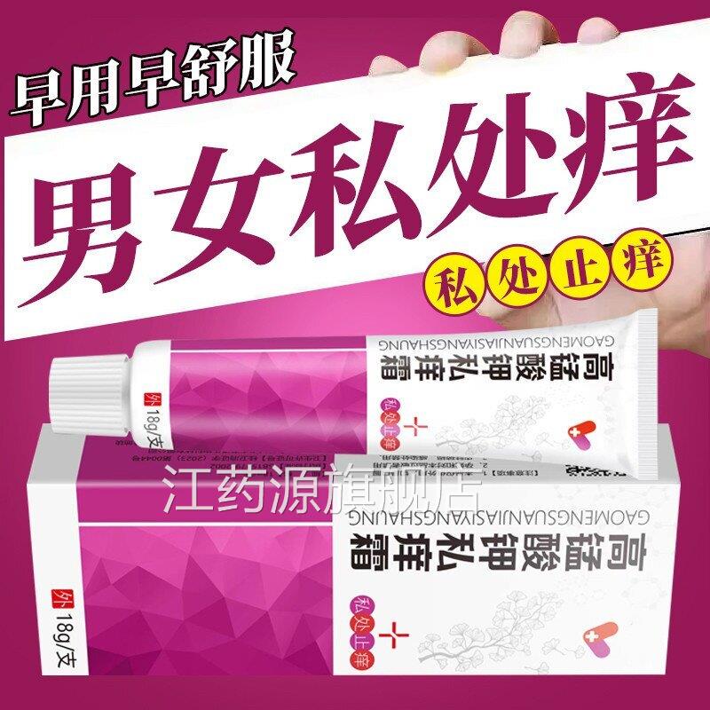高锰酸钾乳膏男女私处去痒膏外阴去肛门阴囊痒瘙痒刺痛痘痘抑菌膏