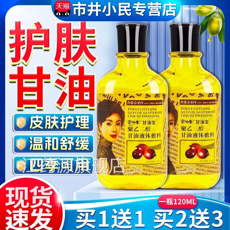 香港余伯护肤甘油纯正品年老牌保湿油柔滑橄榄油补水油液旗舰店C5
