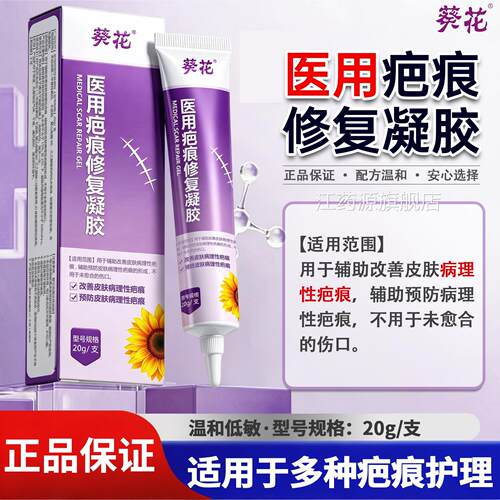 葵花祛疤膏儿童专用小孩擦医用硅酮疤痕凝胶割伤烧烫伤手术后伤口