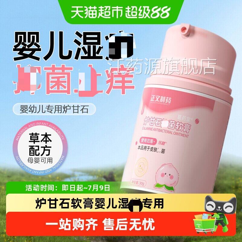 炉甘石洗婴剂儿专用抗菌软膏儿童宝宝倍护舒缓膏洗剂外用江药源旗