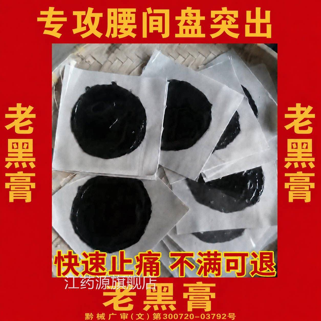 腰化间盘突出腰疼腰痛专用贴消炎活血瘀止痛镇痛腰椎间盘突出贴膏