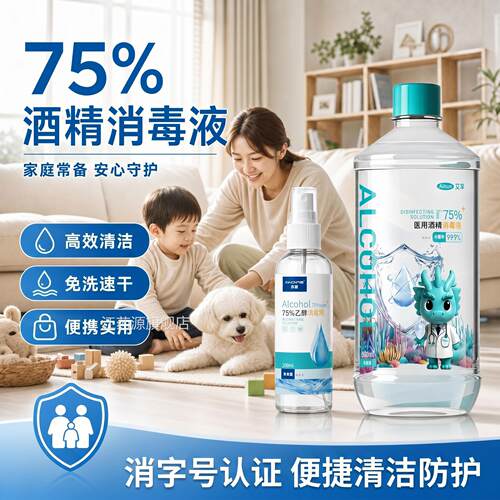 医用75度酒精消毒液家用免洗日常清洁皮肤杀菌乙醇正500ml大瓶品