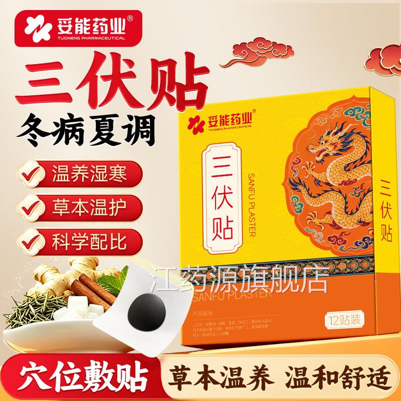 妥能三伏贴正品儿童成人穴位方贴敷冬夏防艾草灸贴调理官旗舰店江