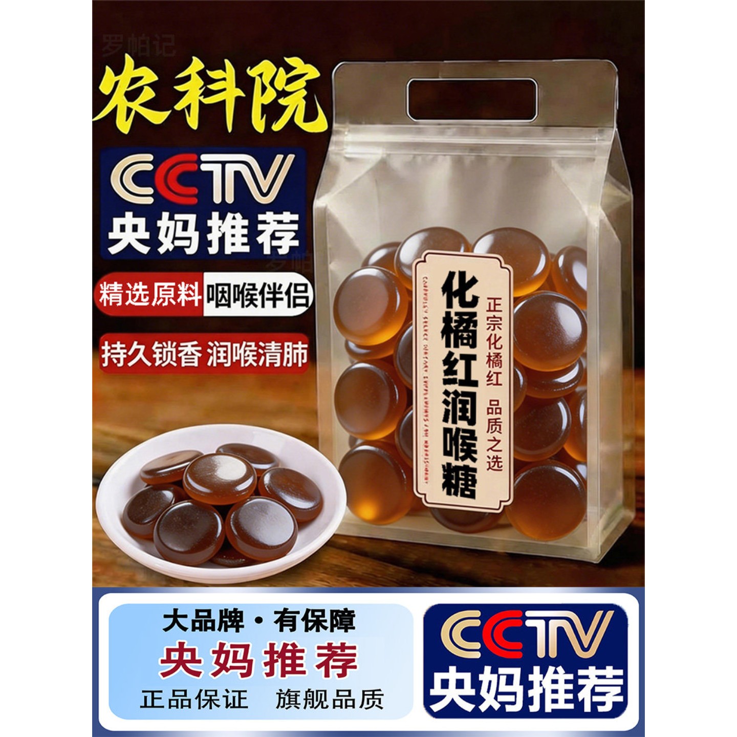 化州橘红含片喉糖官方正品清新