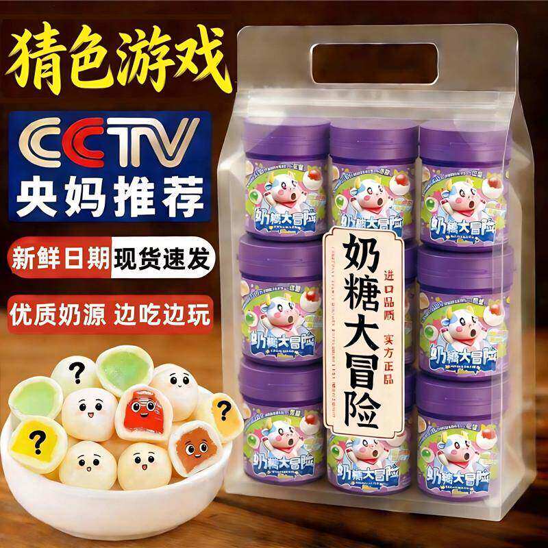奶糖大冒险猜颜色大挑战水果味软夹心糖果课间学生游戏推推罐
