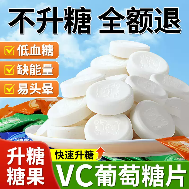 低血糖专用葡萄糖片用级医官方旗舰店独立包装高反头晕常备补充糖