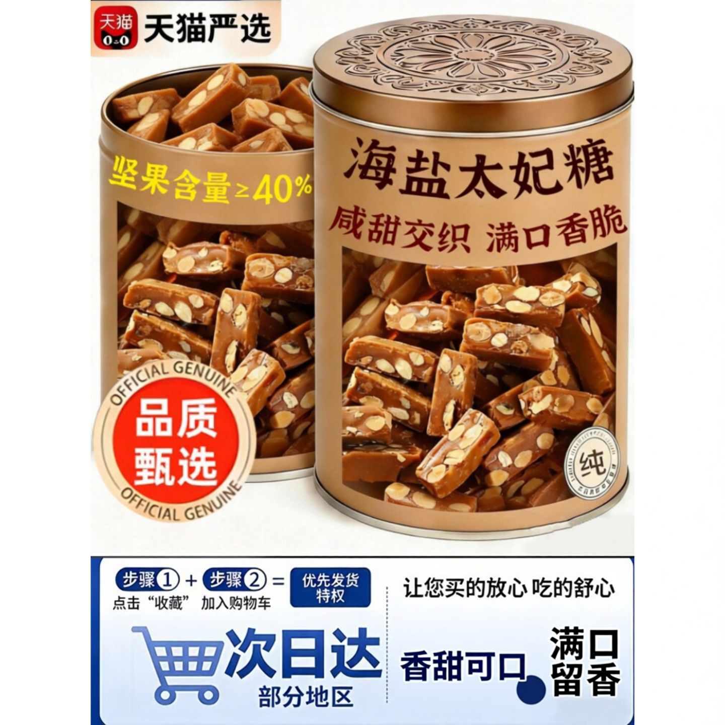 海盐太妃糖杏仁巴旦木坚果腰果焦糖夏威夷果独立包装低糖