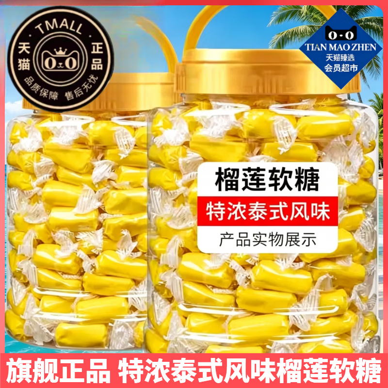 正宗泰国原装榴莲软糖