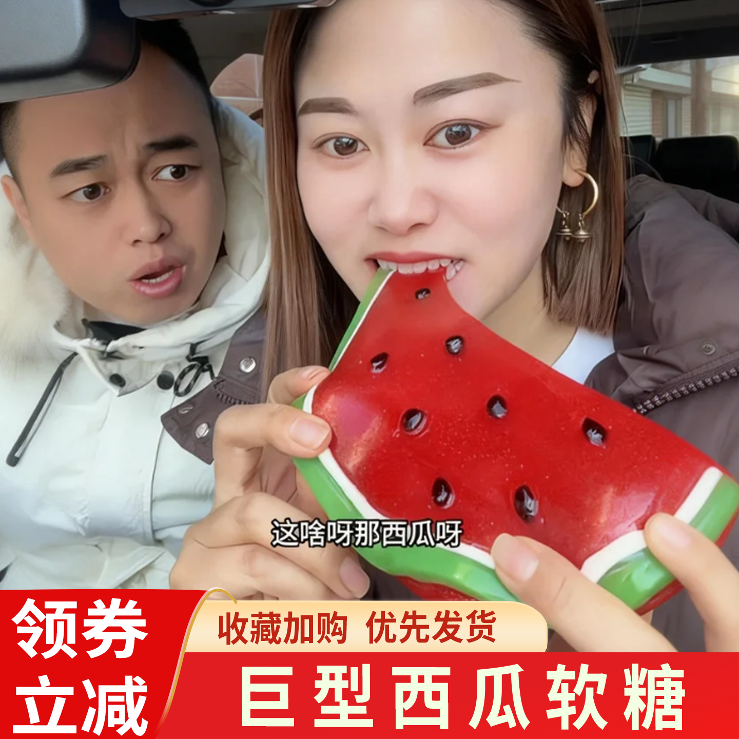 巨型草莓西瓜造型超大果汁橡皮软糖网红吃播趣味零食过年创意糖果