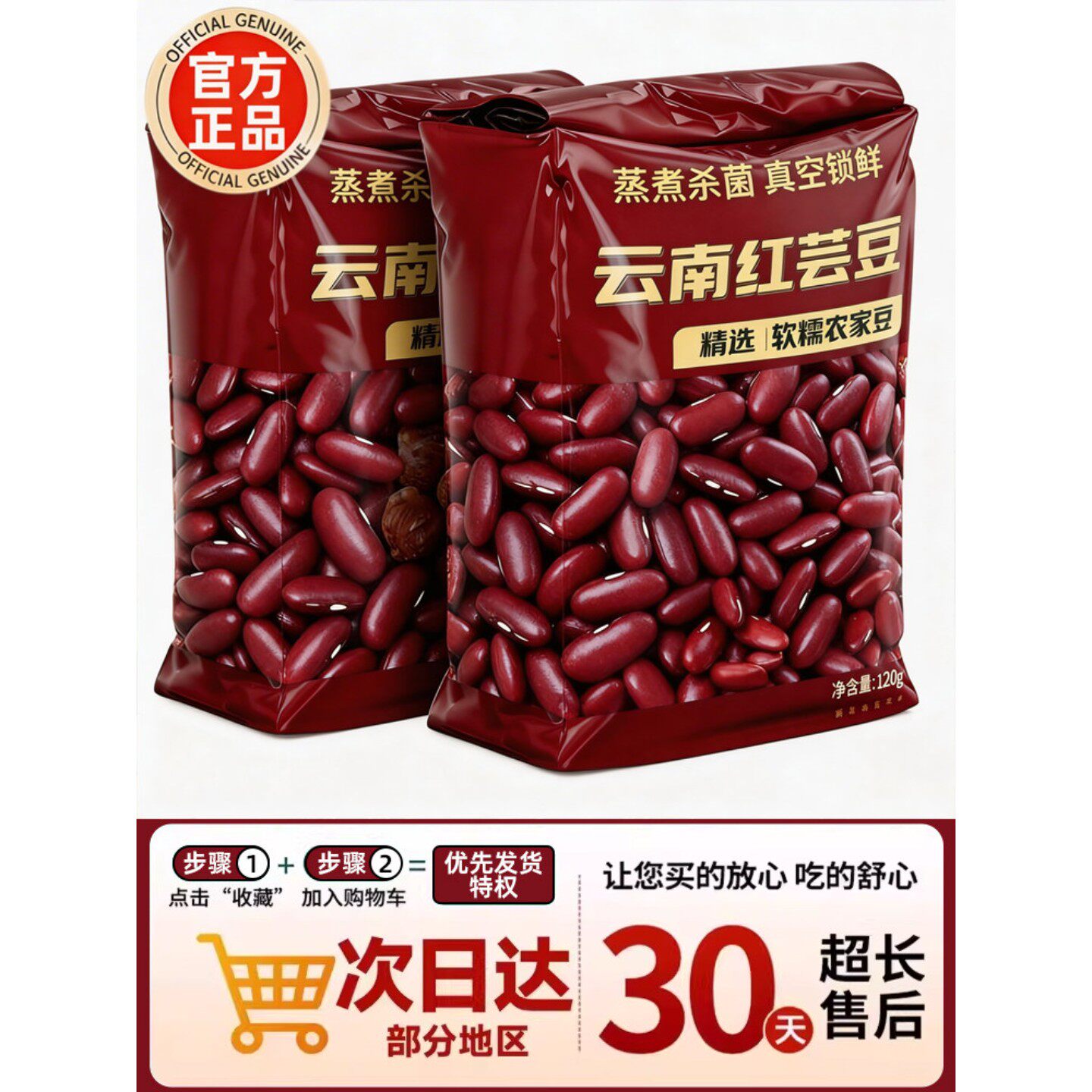 无添加有机红芸豆即食