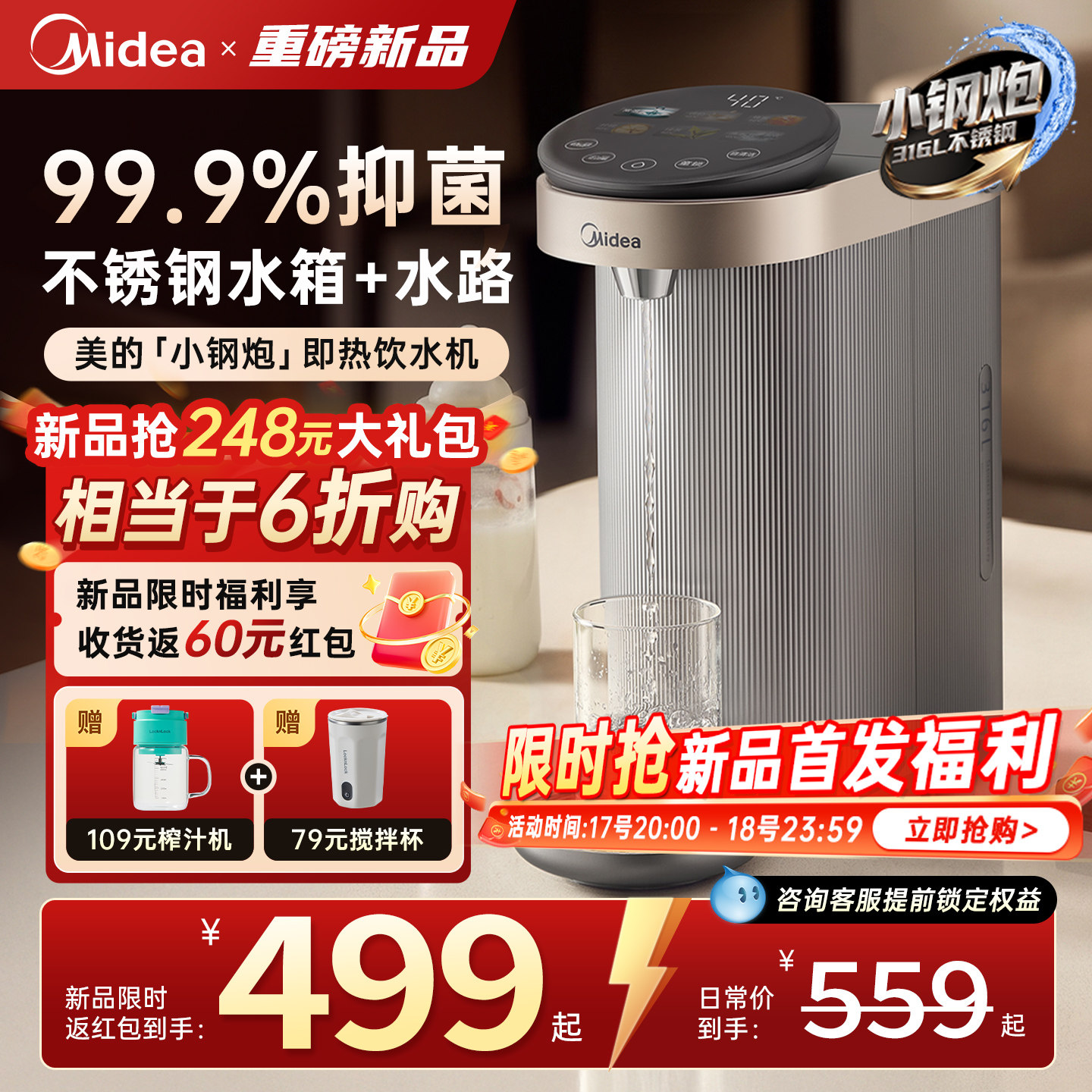 【预定大礼包】美的不锈钢饮水机