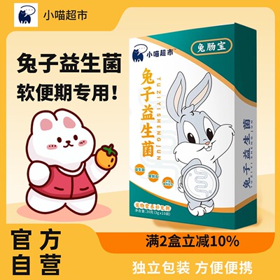 兔子调理肠胃拉稀软便龙猫益生菌