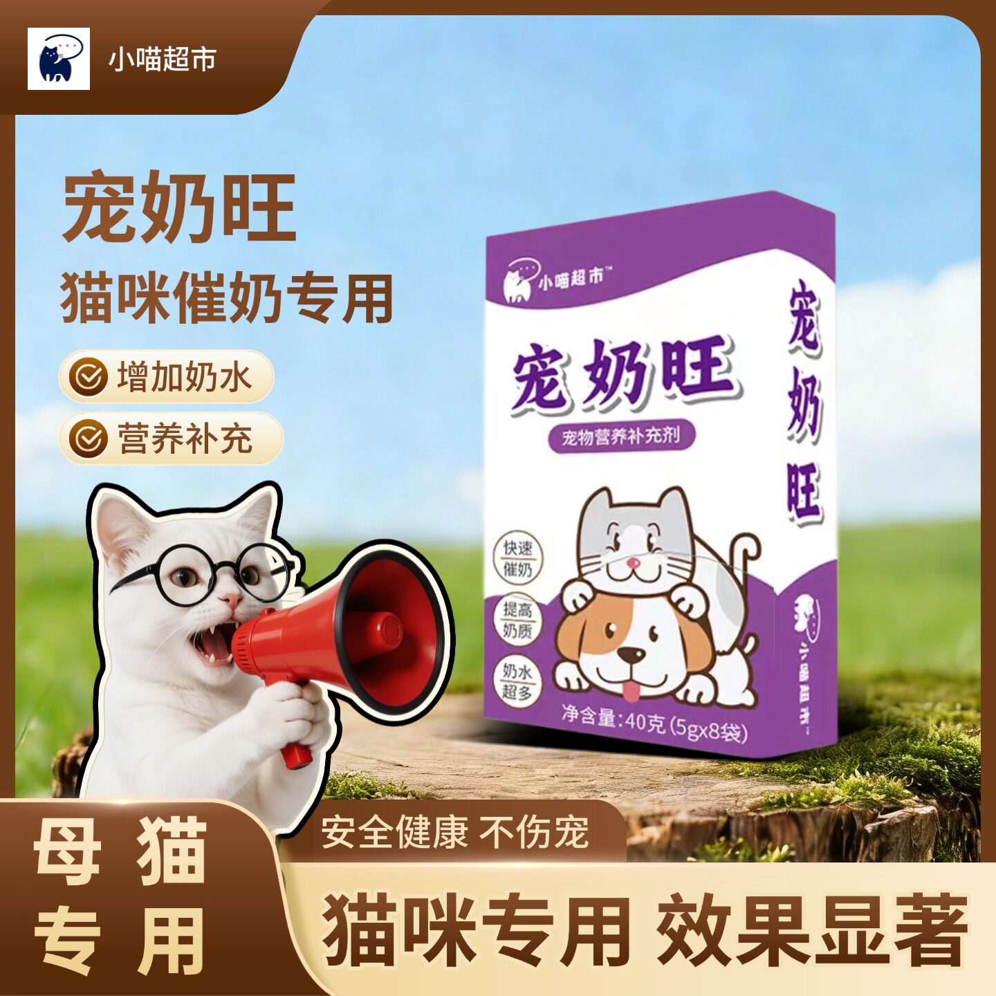 母猫产后没奶下奶营养补充哺乳期猫咪通用产后营养专用宠奶旺30g
