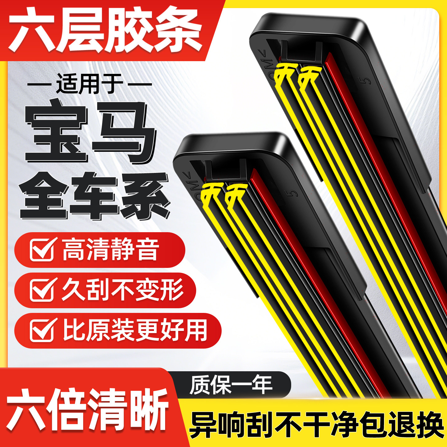 宝马六层胶条雨刮器静音无痕