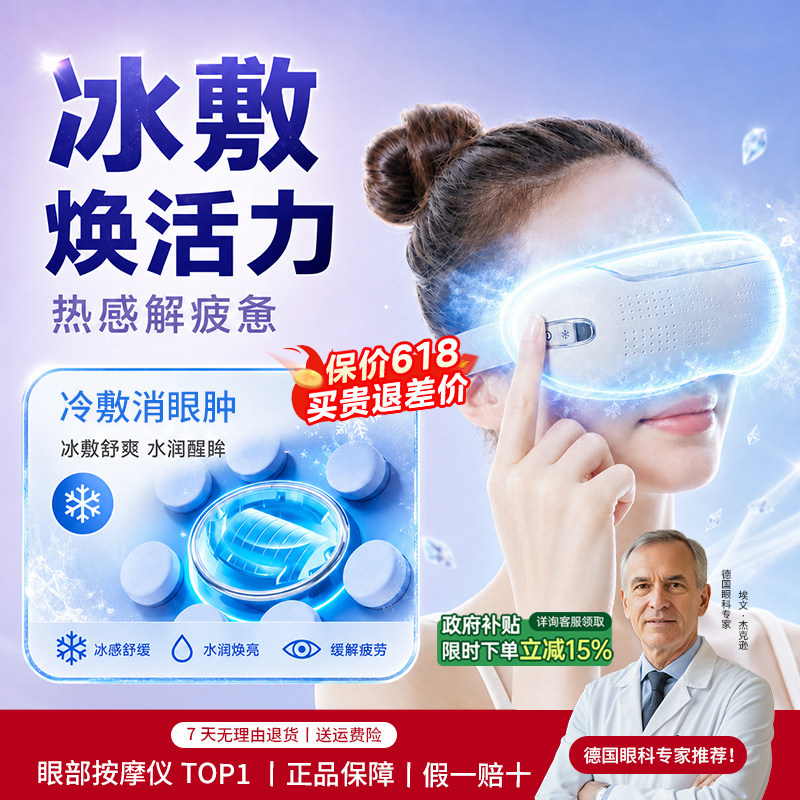 眼部按摩器眼睛冷热敷美眼润眼干眼症缓解疲劳护眼仪眼罩