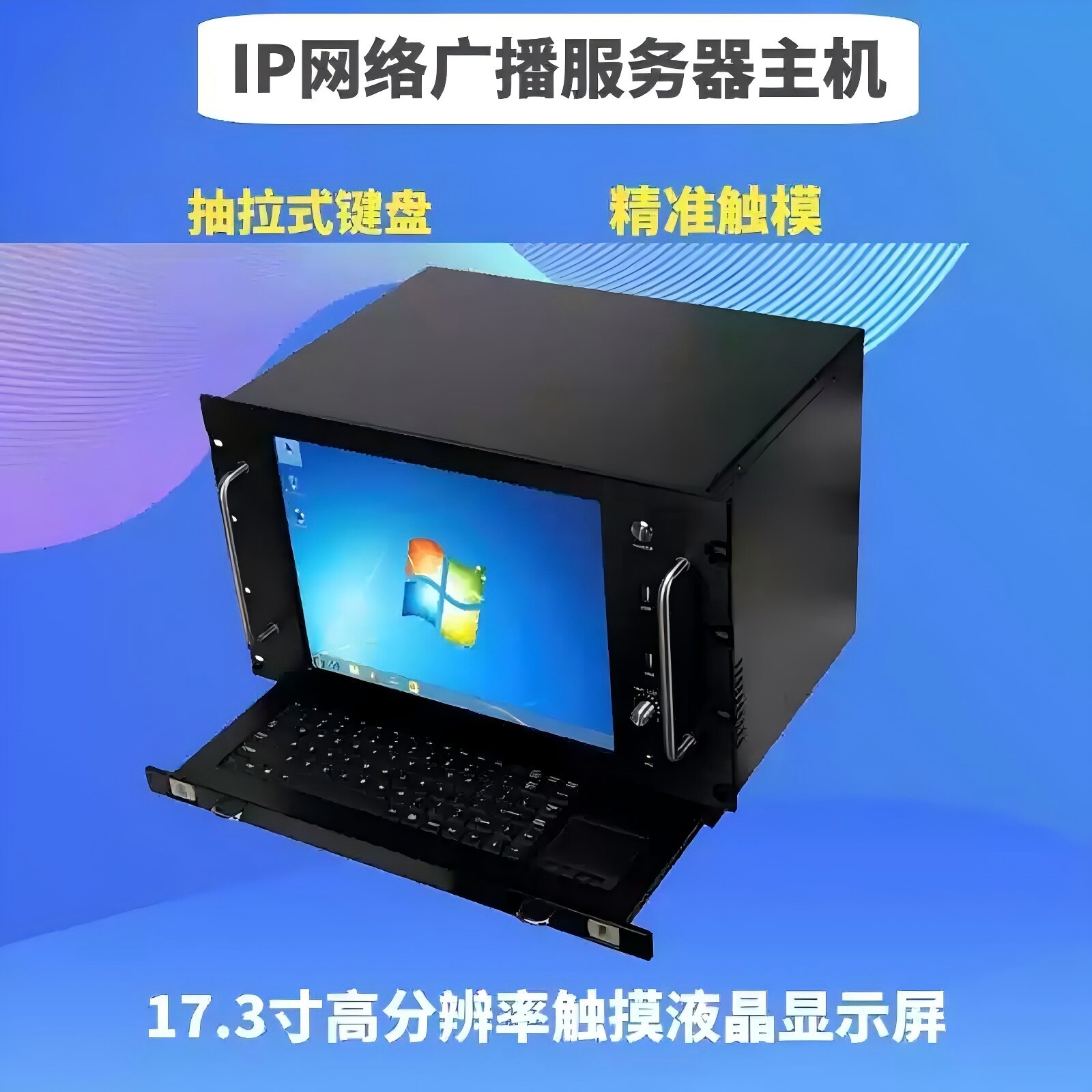 校园网络广播会议工控主机服务器