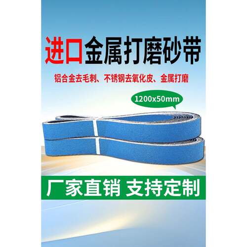 1200*50砂带机砂带金属打磨拉丝砂带不锈钢磨刀砂带陶瓷CR876砂带