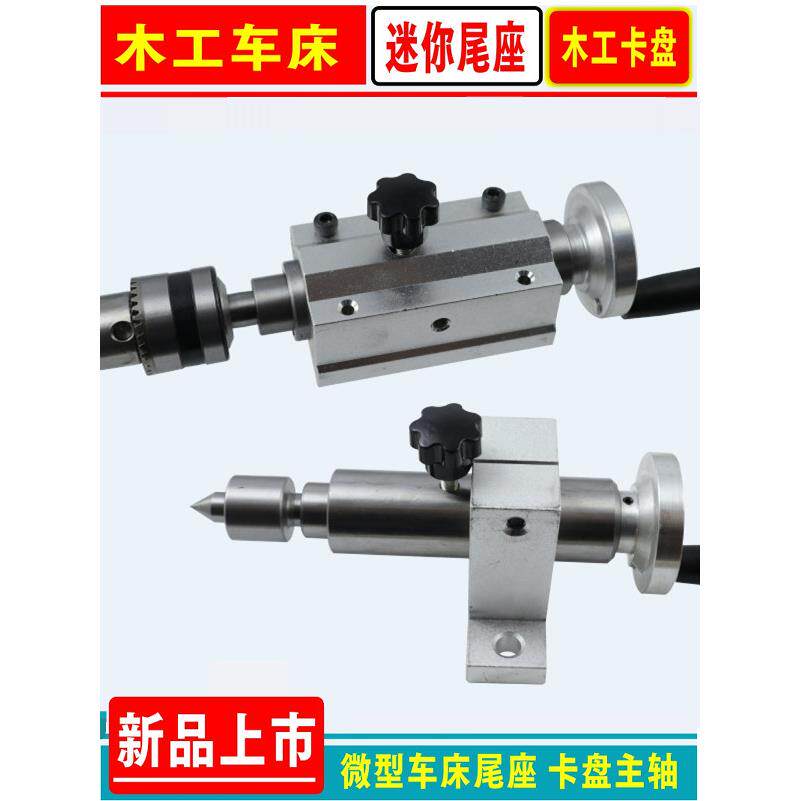 微型车床尾座50卡盘65主轴佛珠机活针莫氏一号尾座钻夹头顶针