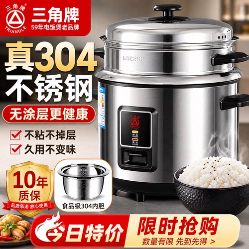 三角牌304不锈钢老式电饭煲饭锅