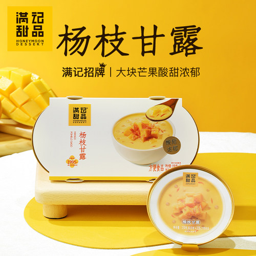 满记甜品杨枝甘露150g*2碗