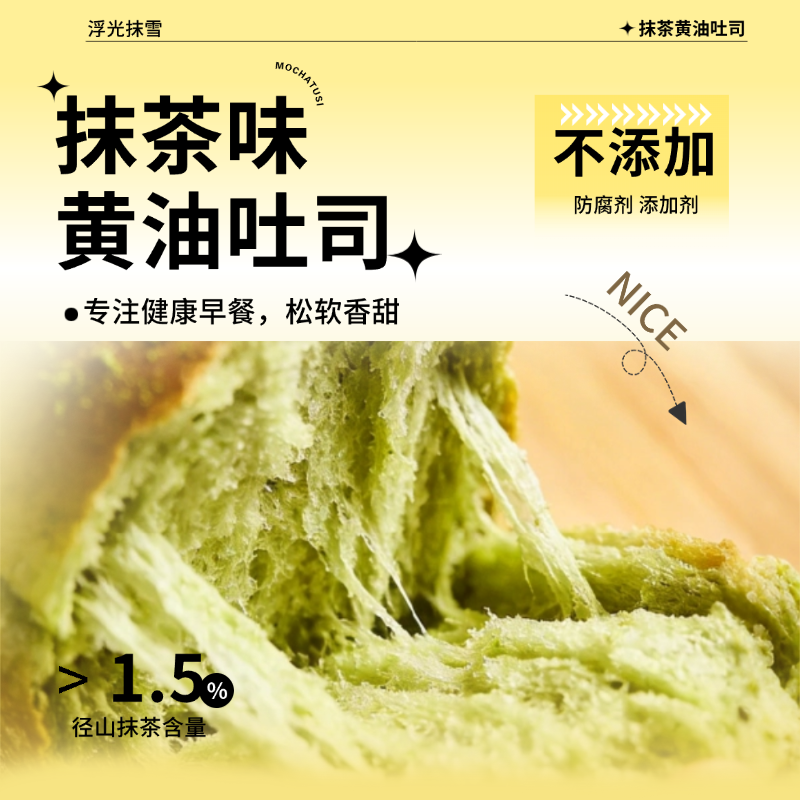 【4箱装】一只小叉叉X浮光抹雪厚切抹茶黄油吐司面包