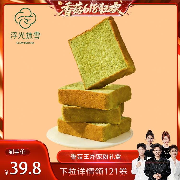 【香菇618】一只小叉叉X浮光抹雪厚切抹茶黄油牛乳吐司面包