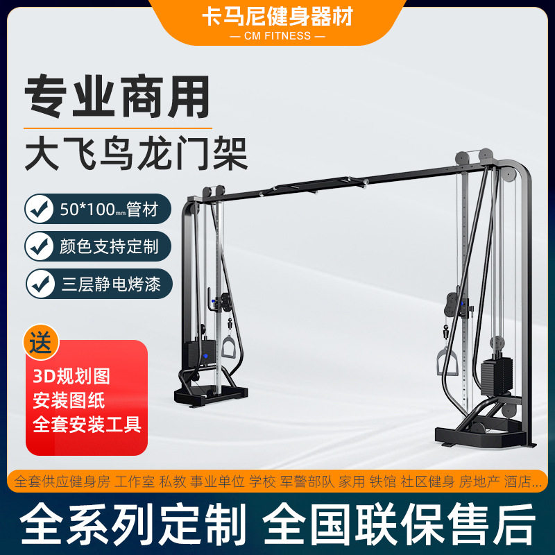 大飞鸟龙门架商用健身房史密斯机训练器材大型多功能综合运动器械