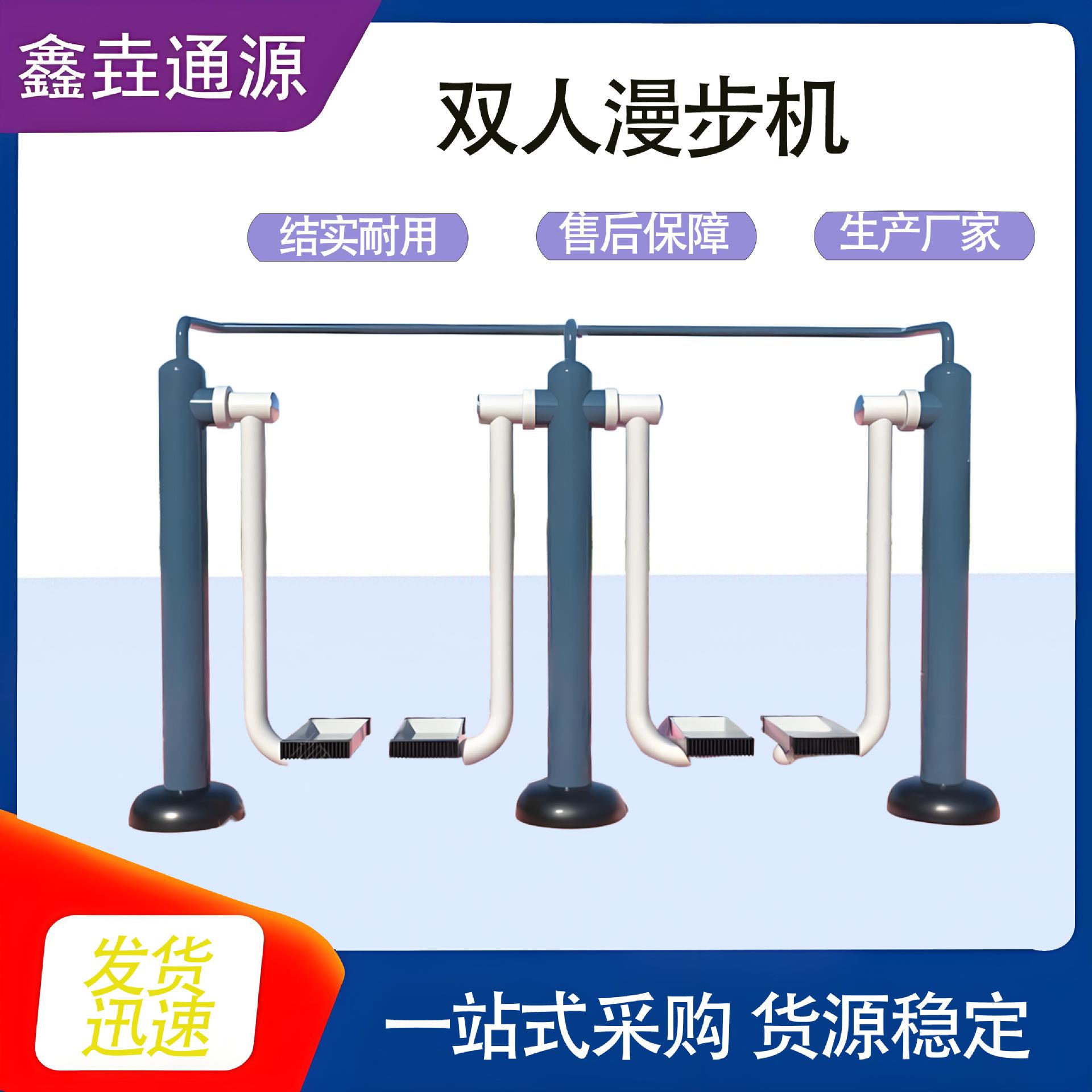 双人漫步机公园广场小区健身器材老年运动体育器材太空漫步机图片