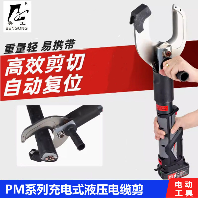 充电式小型电缆剪PM-35/65/85C铜铝电动切断剪线液压锂电剪刀开口