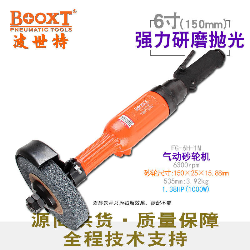 台湾BOOXT直供 FG-6H-1M大功率气动直砂轮机6寸150打磨抛光去毛刺