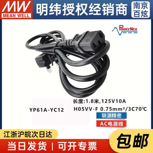 AC电源线 YP61A-YC12 联源精密 工控配件 电源线材线束