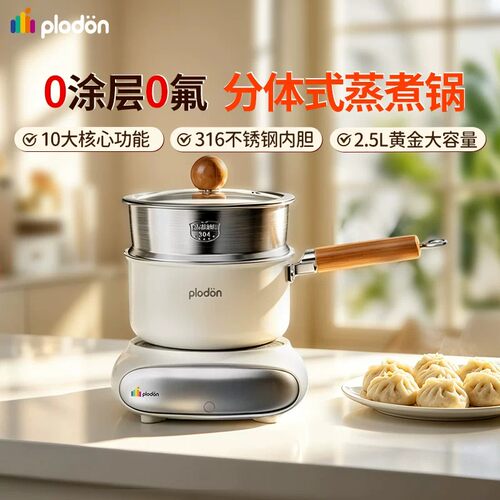 浦利顿电煮锅分体式多功能辅食锅
