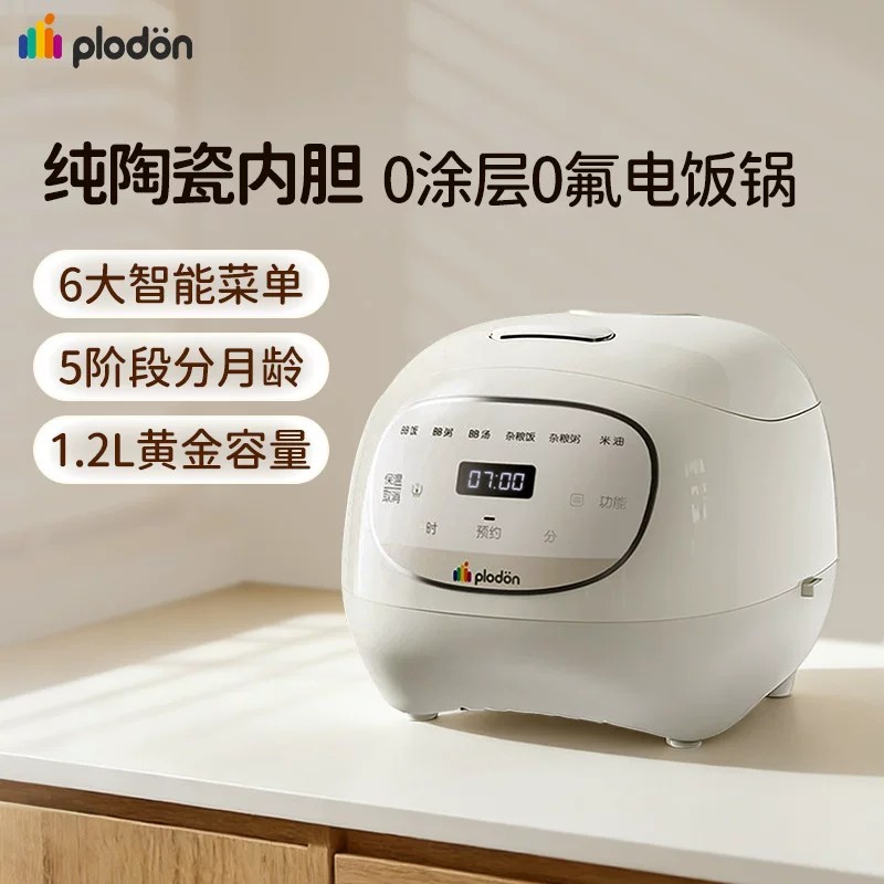 浦利顿陶瓷内胆电饭煲婴儿米油神器宝宝专用电饭锅家用煮粥煮饭锅