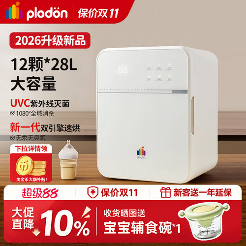 浦利顿消毒柜婴儿宝宝专用